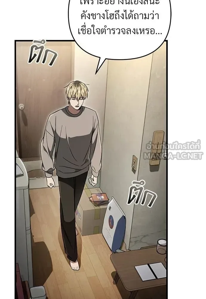 The Delusional Hunter in Another World เชื่อเถอะ ฉันเป็นฮันเตอร์ห่วยแตก ตอนที่ 75 หน้า 74