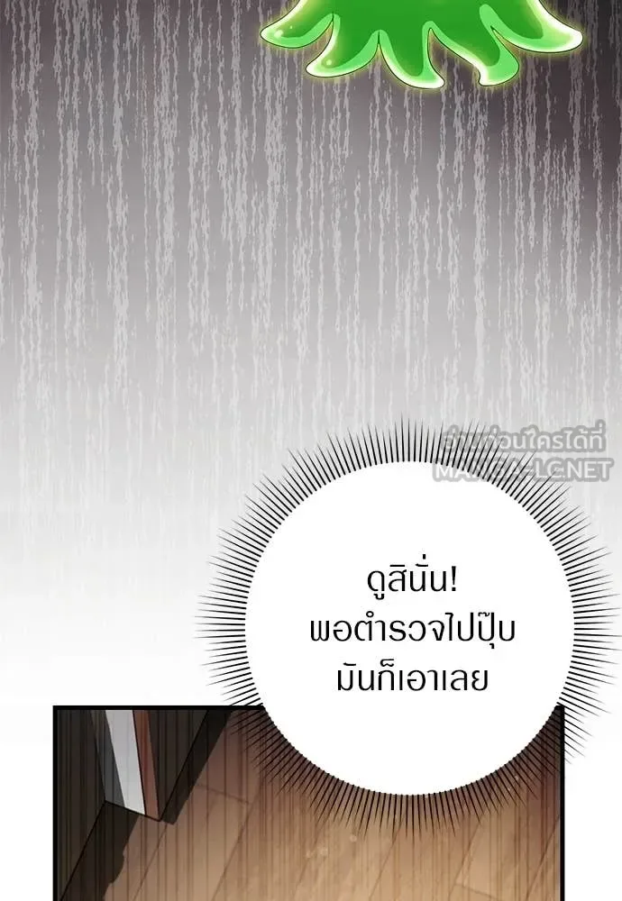 The Delusional Hunter in Another World เชื่อเถอะ ฉันเป็นฮันเตอร์ห่วยแตก ตอนที่ 75 หน้า 78