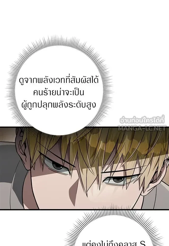 The Delusional Hunter in Another World เชื่อเถอะ ฉันเป็นฮันเตอร์ห่วยแตก ตอนที่ 75 หน้า 80