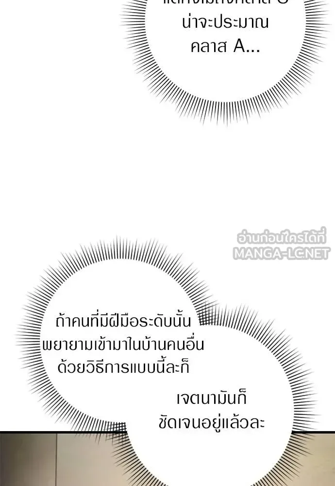 The Delusional Hunter in Another World เชื่อเถอะ ฉันเป็นฮันเตอร์ห่วยแตก ตอนที่ 75 หน้า 81