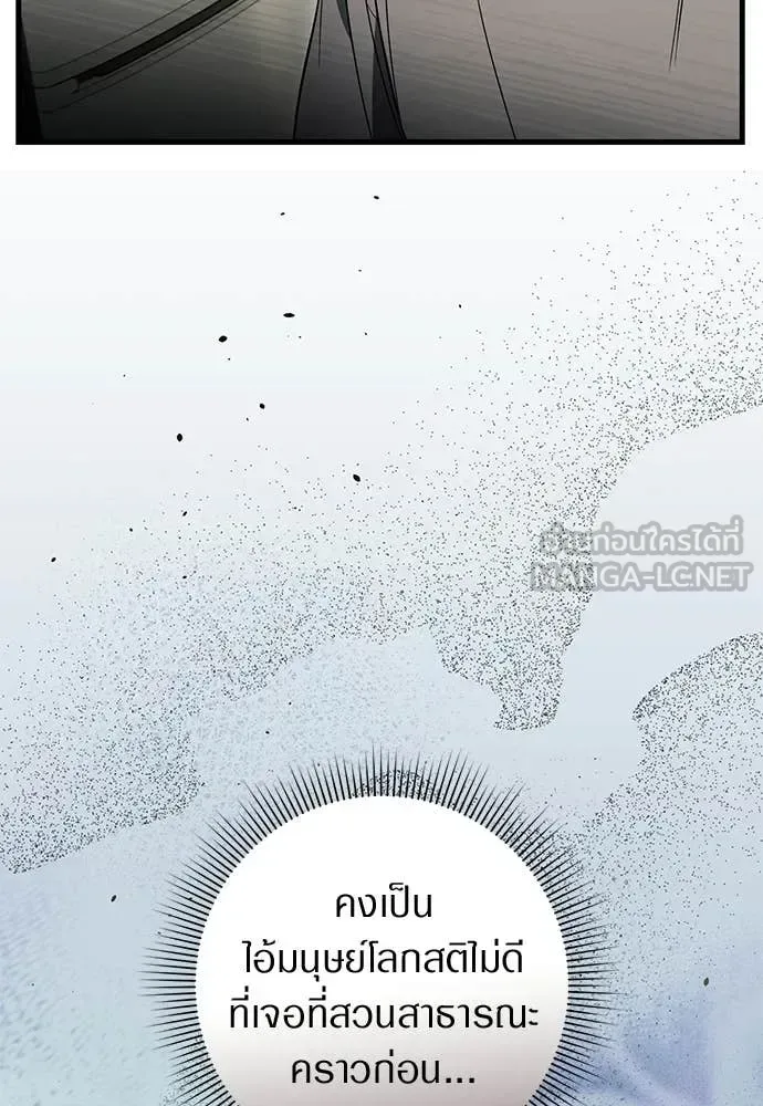 The Delusional Hunter in Another World เชื่อเถอะ ฉันเป็นฮันเตอร์ห่วยแตก ตอนที่ 75 หน้า 87