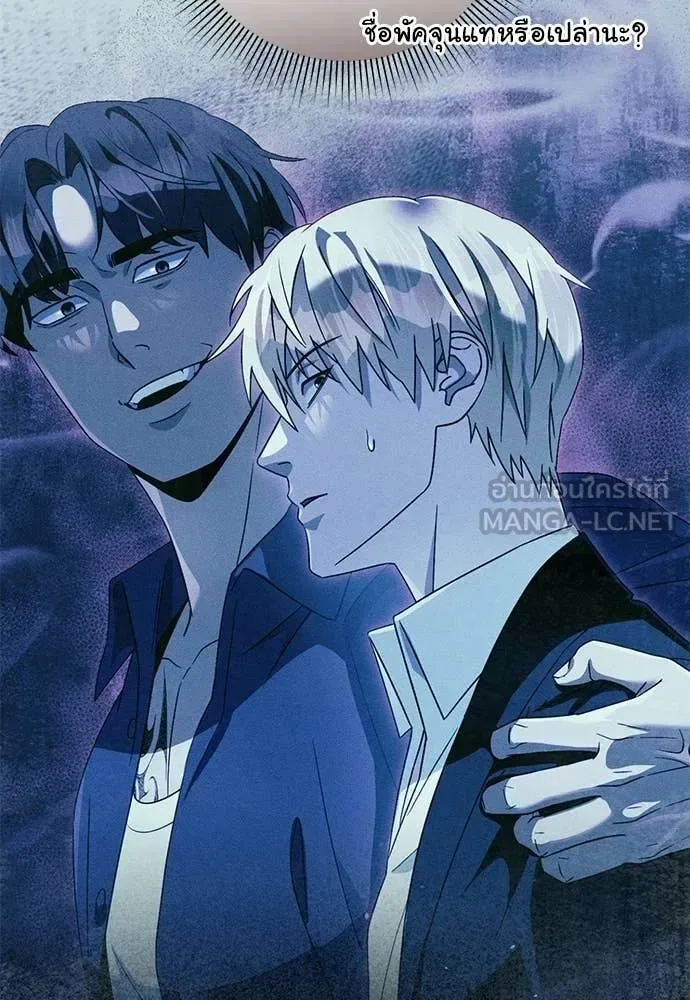 The Delusional Hunter in Another World เชื่อเถอะ ฉันเป็นฮันเตอร์ห่วยแตก ตอนที่ 75 หน้า 88
