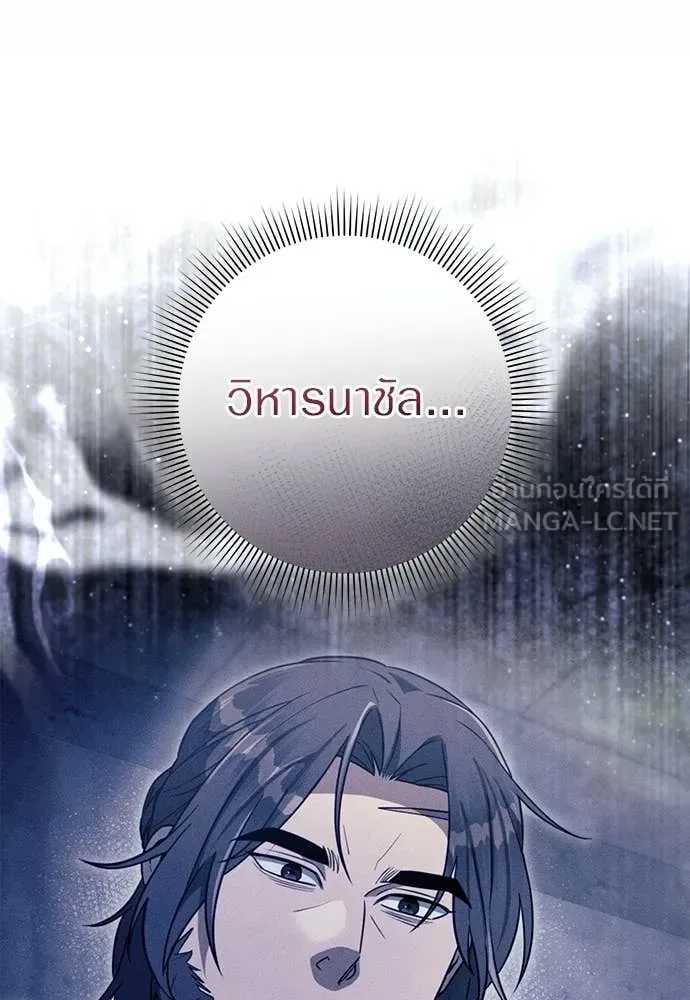 The Delusional Hunter in Another World เชื่อเถอะ ฉันเป็นฮันเตอร์ห่วยแตก ตอนที่ 75 หน้า 90