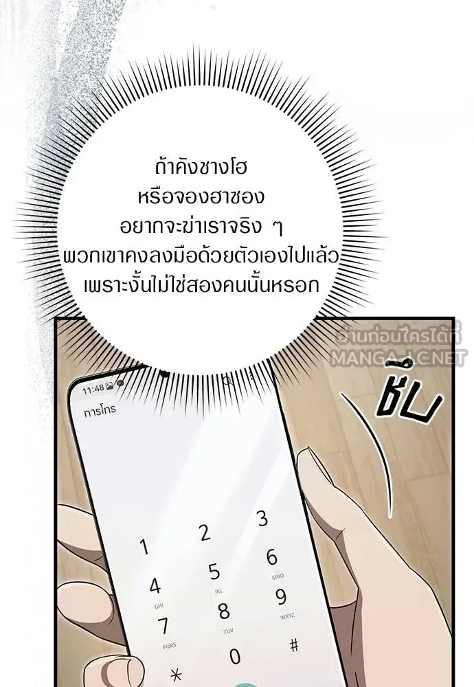 The Delusional Hunter in Another World เชื่อเถอะ ฉันเป็นฮันเตอร์ห่วยแตก ตอนที่ 75 หน้า 92