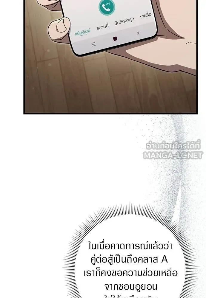 The Delusional Hunter in Another World เชื่อเถอะ ฉันเป็นฮันเตอร์ห่วยแตก ตอนที่ 75 หน้า 93