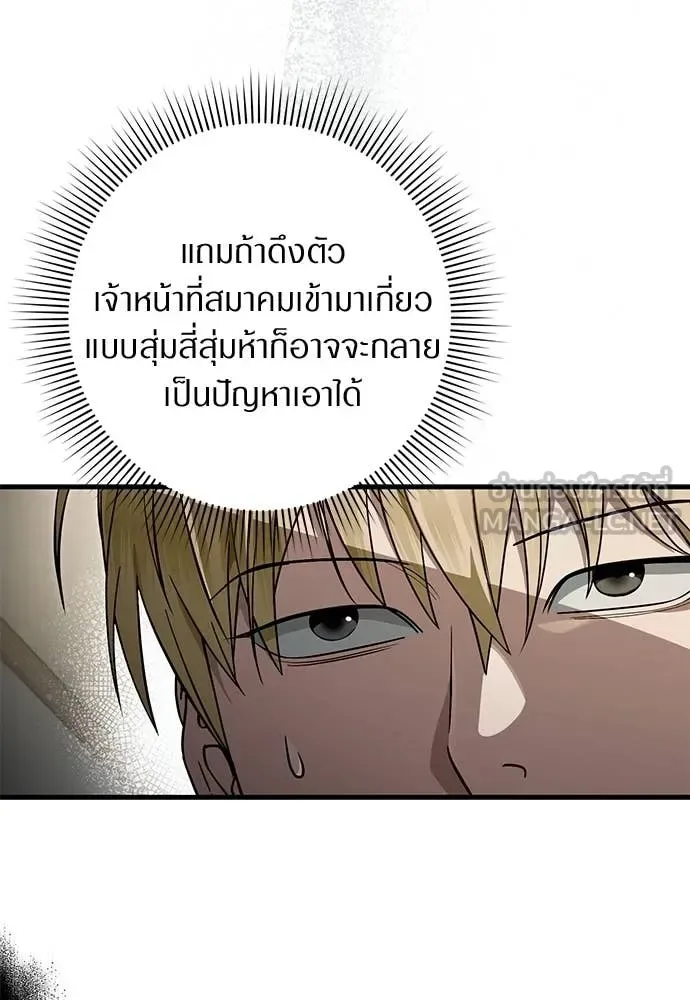 The Delusional Hunter in Another World เชื่อเถอะ ฉันเป็นฮันเตอร์ห่วยแตก ตอนที่ 75 หน้า 95