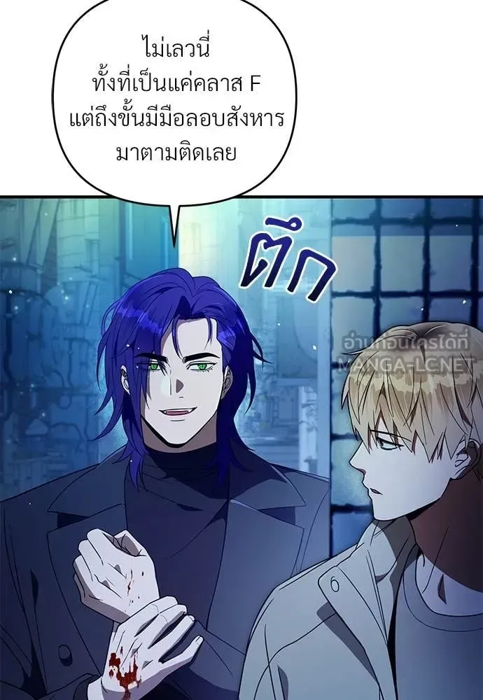 The Delusional Hunter in Another World เชื่อเถอะ ฉันเป็นฮันเตอร์ห่วยแตก ตอนที่ 76 หน้า 10