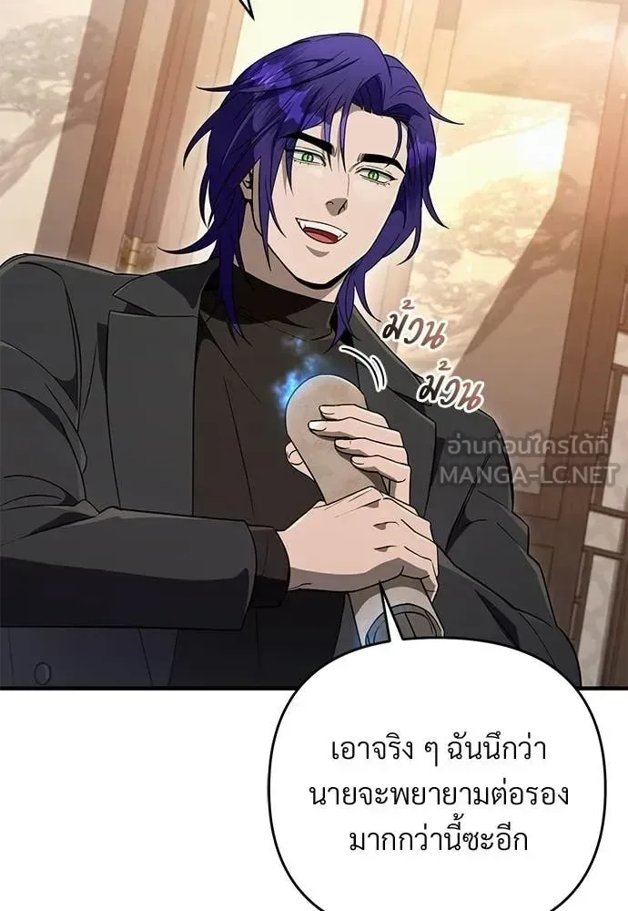 The Delusional Hunter in Another World เชื่อเถอะ ฉันเป็นฮันเตอร์ห่วยแตก ตอนที่ 76 หน้า 100
