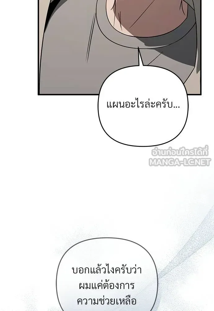 The Delusional Hunter in Another World เชื่อเถอะ ฉันเป็นฮันเตอร์ห่วยแตก ตอนที่ 76 หน้า 102