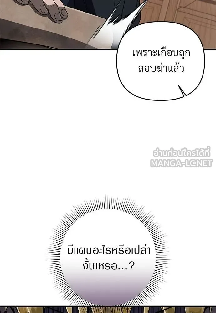 The Delusional Hunter in Another World เชื่อเถอะ ฉันเป็นฮันเตอร์ห่วยแตก ตอนที่ 76 หน้า 104