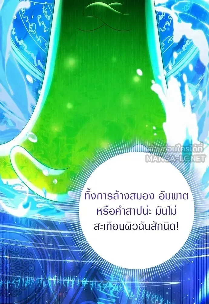 The Delusional Hunter in Another World เชื่อเถอะ ฉันเป็นฮันเตอร์ห่วยแตก ตอนที่ 76 หน้า 108