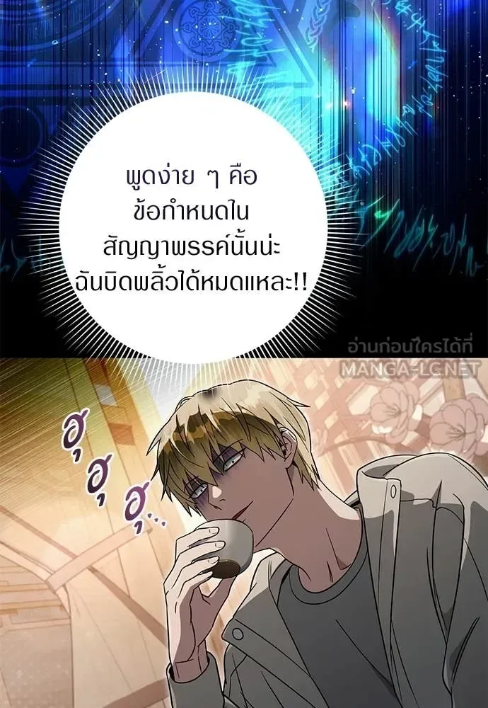 The Delusional Hunter in Another World เชื่อเถอะ ฉันเป็นฮันเตอร์ห่วยแตก ตอนที่ 76 หน้า 109