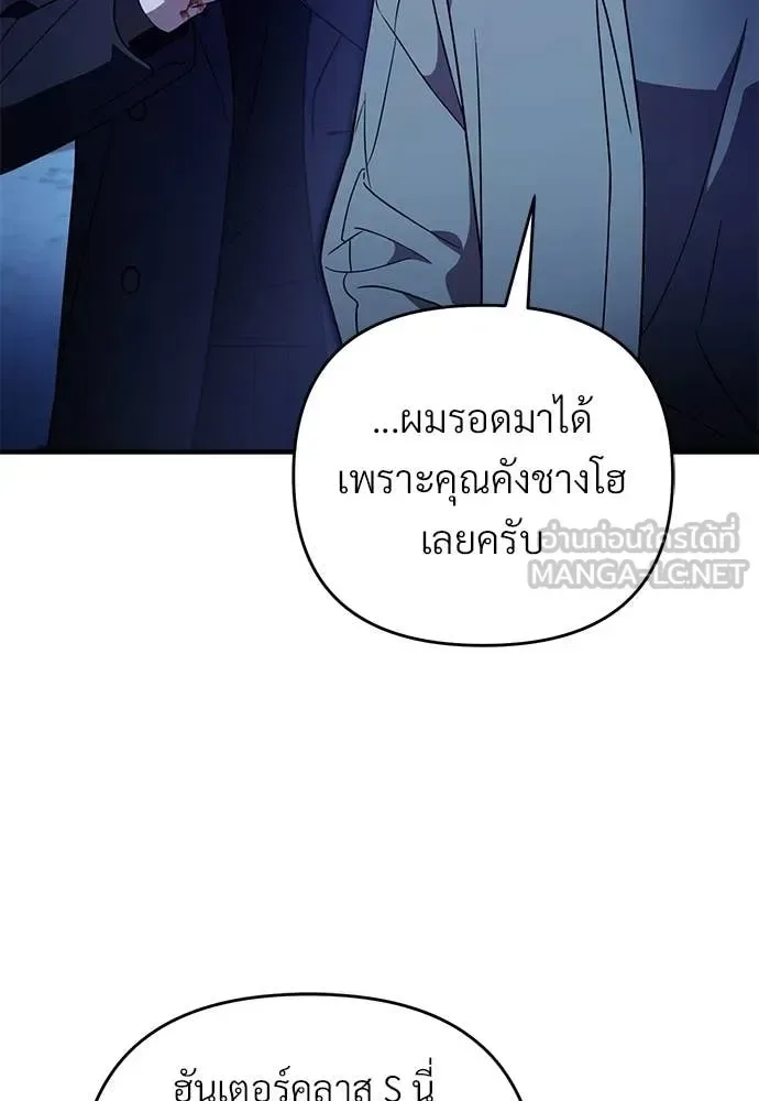 The Delusional Hunter in Another World เชื่อเถอะ ฉันเป็นฮันเตอร์ห่วยแตก ตอนที่ 76 หน้า 11