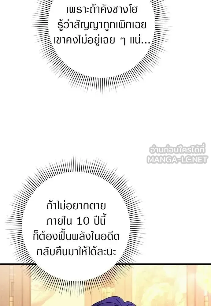 The Delusional Hunter in Another World เชื่อเถอะ ฉันเป็นฮันเตอร์ห่วยแตก ตอนที่ 76 หน้า 112