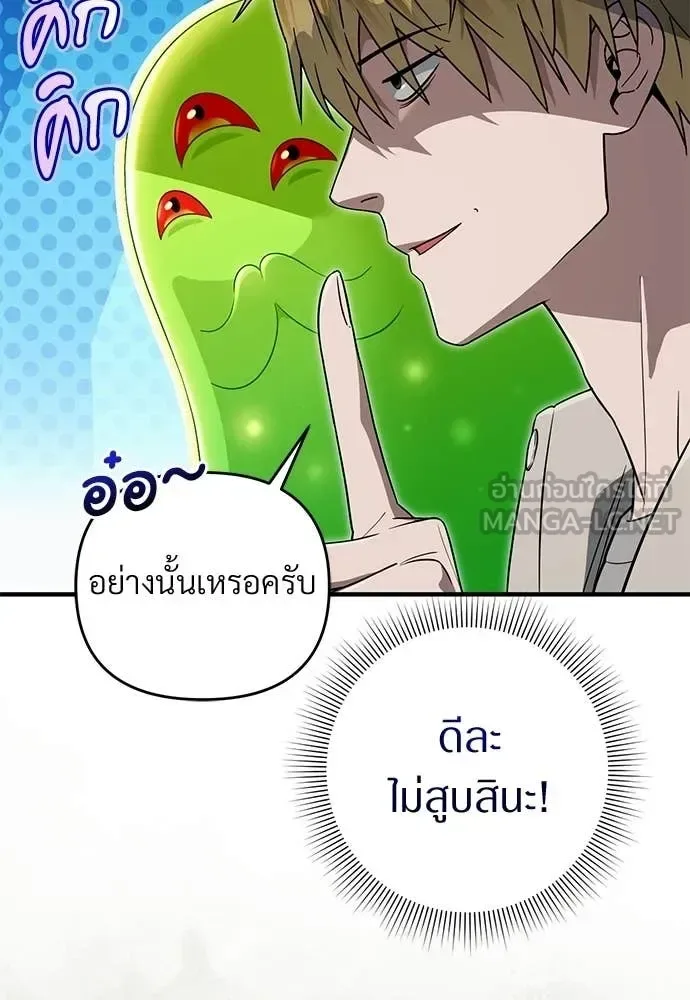 The Delusional Hunter in Another World เชื่อเถอะ ฉันเป็นฮันเตอร์ห่วยแตก ตอนที่ 76 หน้า 116