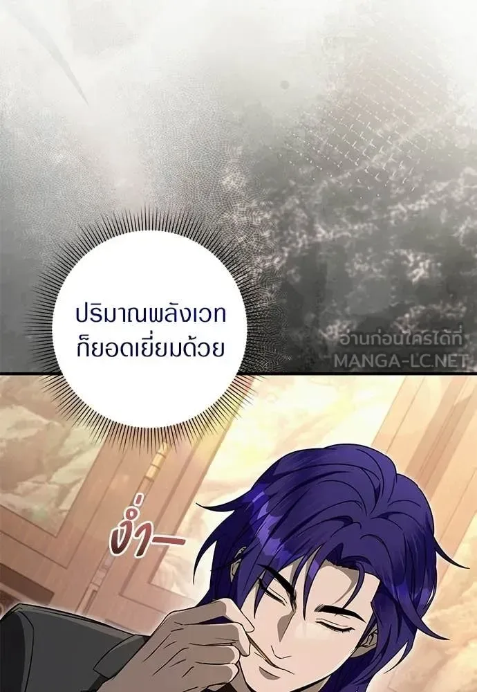 The Delusional Hunter in Another World เชื่อเถอะ ฉันเป็นฮันเตอร์ห่วยแตก ตอนที่ 76 หน้า 117