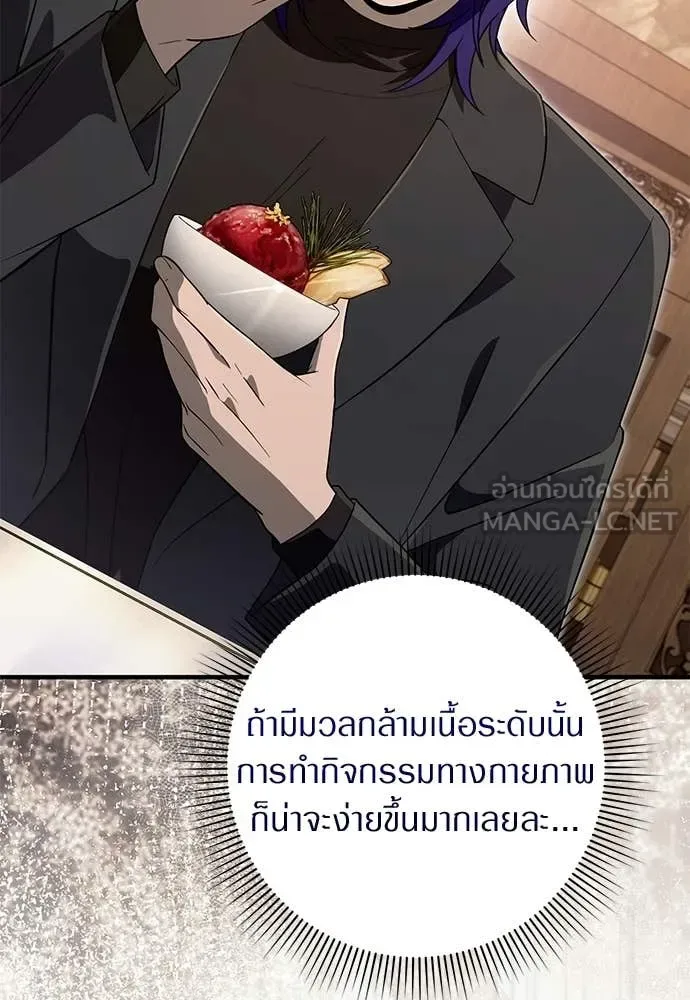 The Delusional Hunter in Another World เชื่อเถอะ ฉันเป็นฮันเตอร์ห่วยแตก ตอนที่ 76 หน้า 118