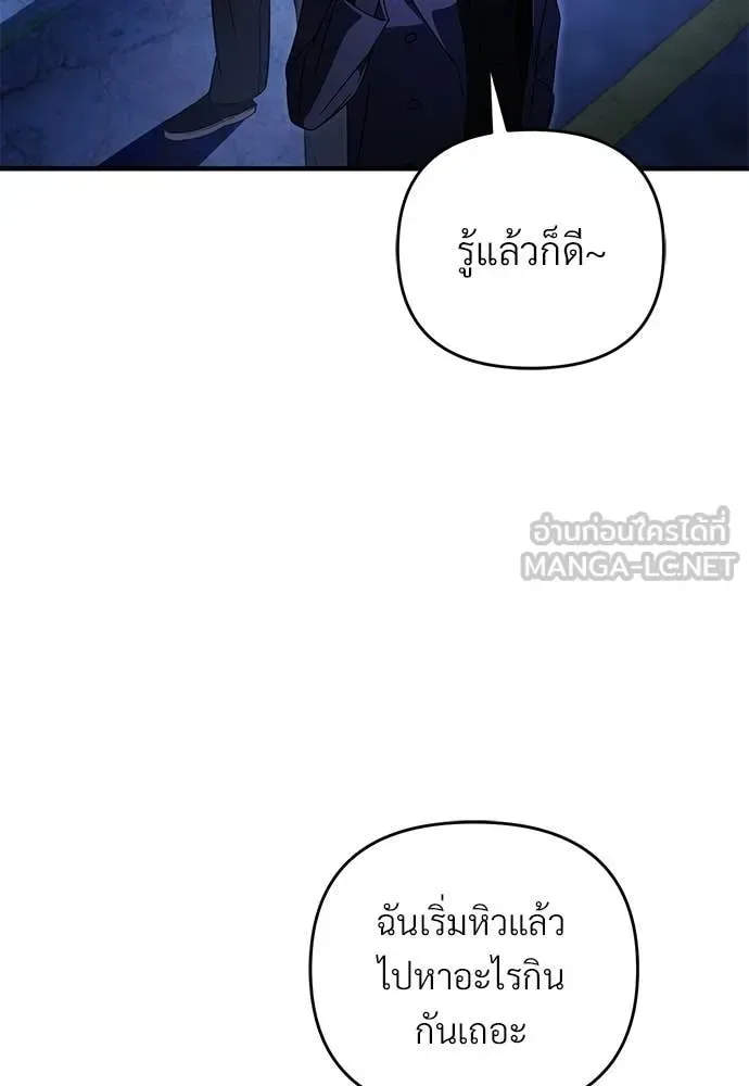 The Delusional Hunter in Another World เชื่อเถอะ ฉันเป็นฮันเตอร์ห่วยแตก ตอนที่ 76 หน้า 13