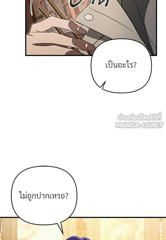 The Delusional Hunter in Another World เชื่อเถอะ ฉันเป็นฮันเตอร์ห่วยแตก ตอนที่ 76 หน้า 25