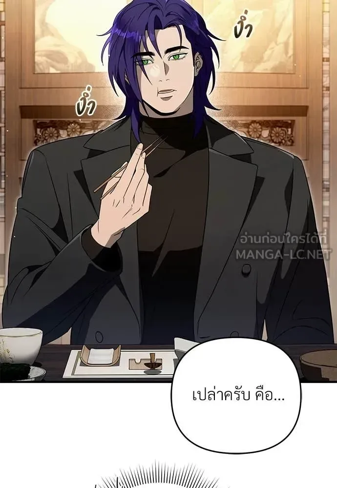 The Delusional Hunter in Another World เชื่อเถอะ ฉันเป็นฮันเตอร์ห่วยแตก ตอนที่ 76 หน้า 26