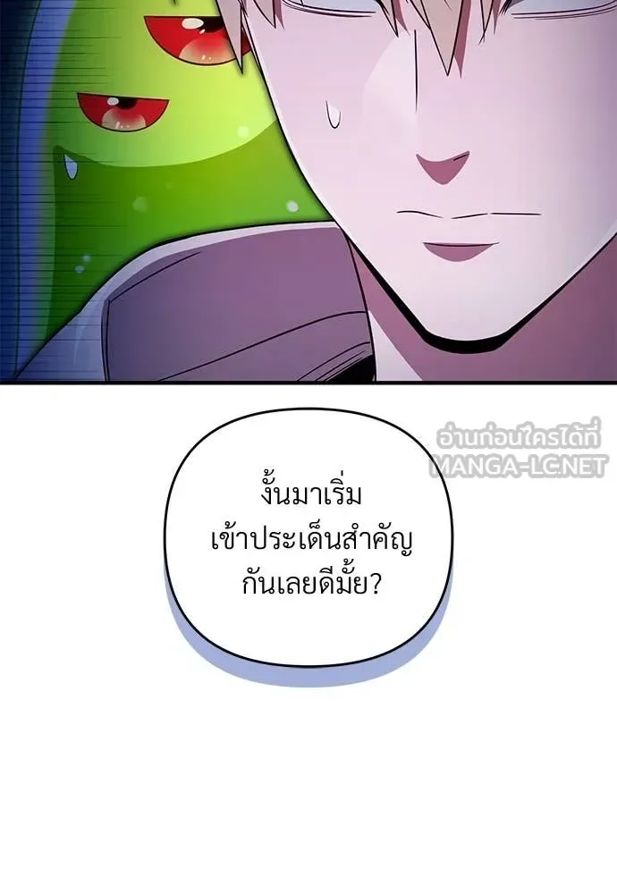 The Delusional Hunter in Another World เชื่อเถอะ ฉันเป็นฮันเตอร์ห่วยแตก ตอนที่ 76 หน้า 28