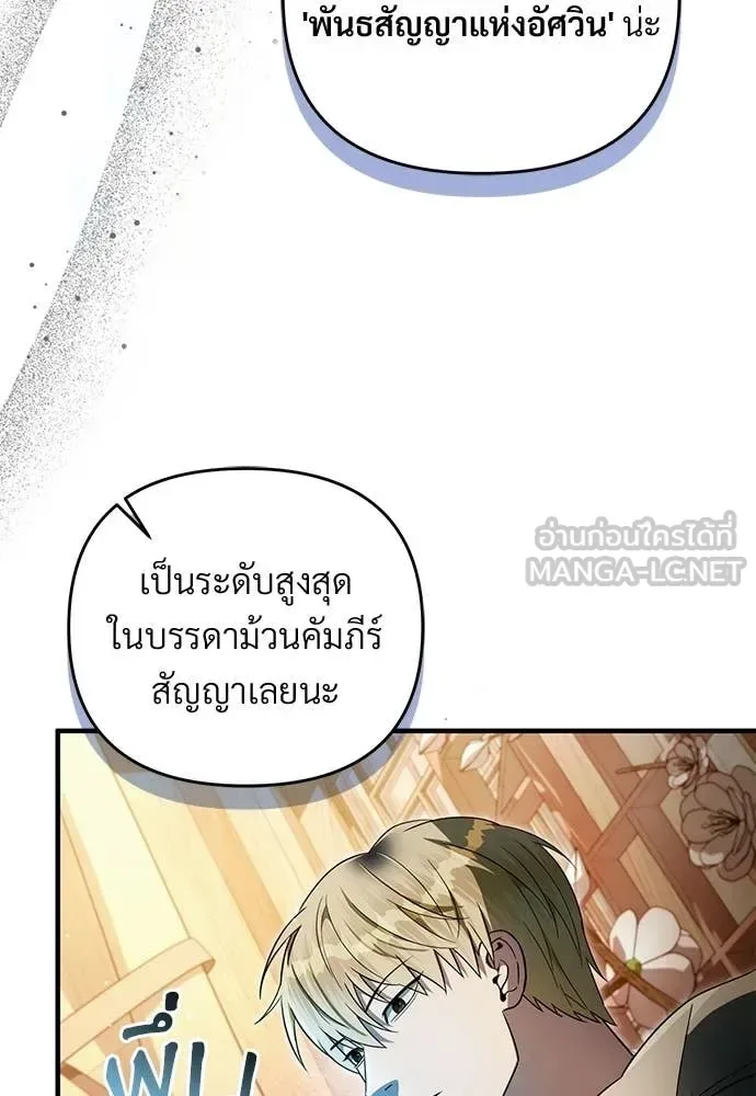 The Delusional Hunter in Another World เชื่อเถอะ ฉันเป็นฮันเตอร์ห่วยแตก ตอนที่ 76 หน้า 32