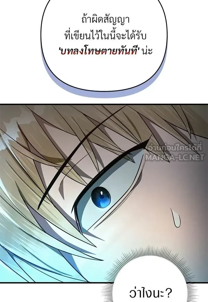 The Delusional Hunter in Another World เชื่อเถอะ ฉันเป็นฮันเตอร์ห่วยแตก ตอนที่ 76 หน้า 34
