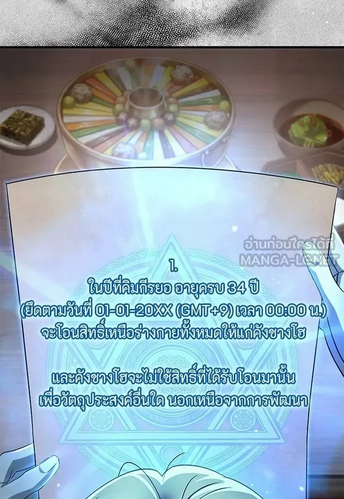 The Delusional Hunter in Another World เชื่อเถอะ ฉันเป็นฮันเตอร์ห่วยแตก ตอนที่ 76 หน้า 36
