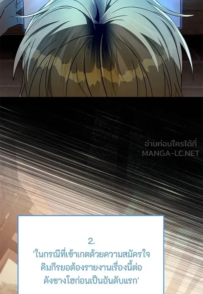 The Delusional Hunter in Another World เชื่อเถอะ ฉันเป็นฮันเตอร์ห่วยแตก ตอนที่ 76 หน้า 37