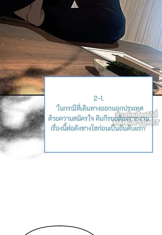 The Delusional Hunter in Another World เชื่อเถอะ ฉันเป็นฮันเตอร์ห่วยแตก ตอนที่ 76 หน้า 39