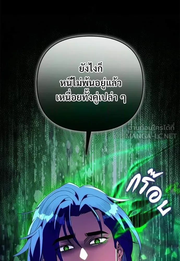 The Delusional Hunter in Another World เชื่อเถอะ ฉันเป็นฮันเตอร์ห่วยแตก ตอนที่ 76 หน้า 4