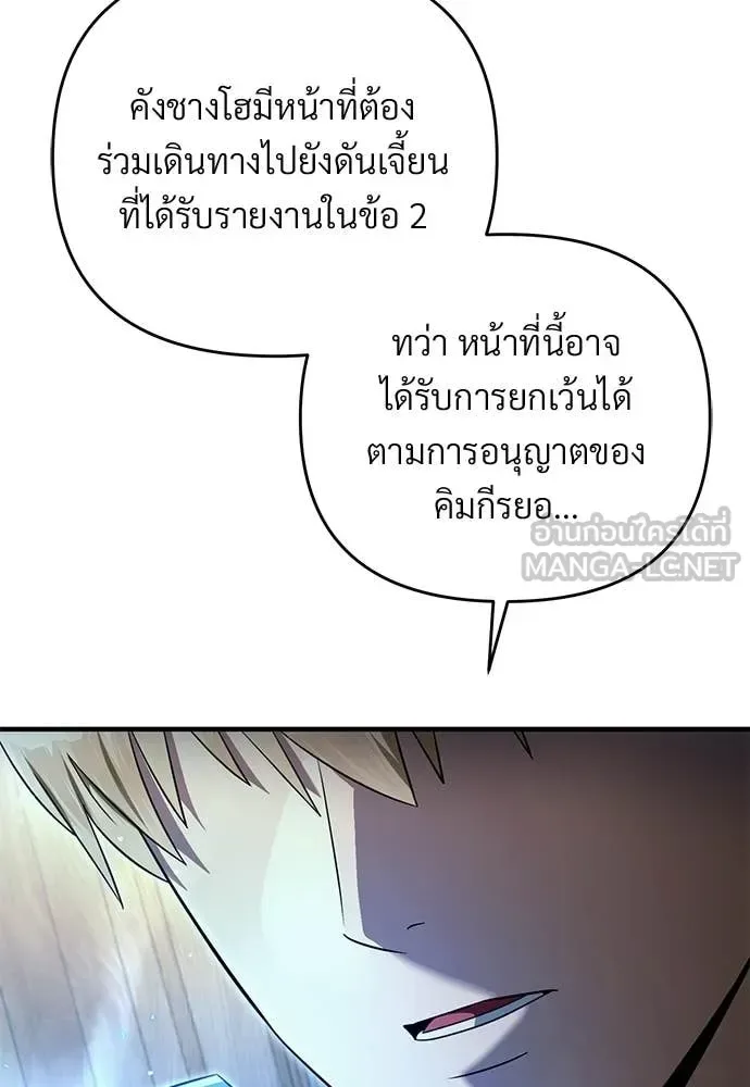 The Delusional Hunter in Another World เชื่อเถอะ ฉันเป็นฮันเตอร์ห่วยแตก ตอนที่ 76 หน้า 40