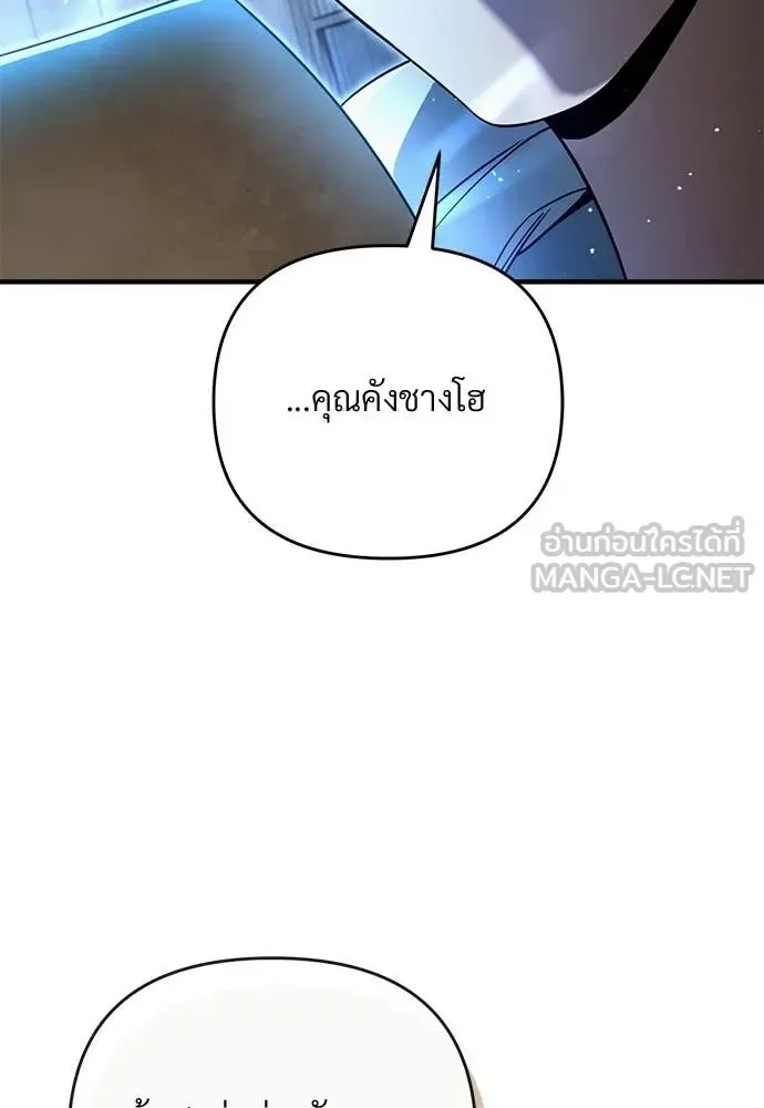 The Delusional Hunter in Another World เชื่อเถอะ ฉันเป็นฮันเตอร์ห่วยแตก ตอนที่ 76 หน้า 41