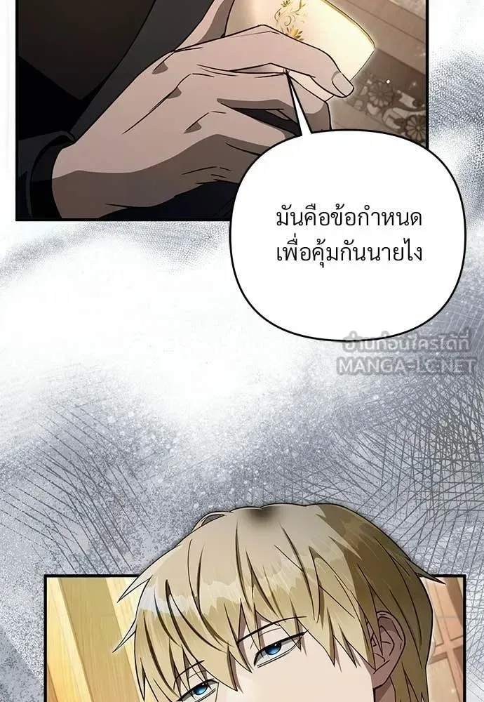 The Delusional Hunter in Another World เชื่อเถอะ ฉันเป็นฮันเตอร์ห่วยแตก ตอนที่ 76 หน้า 43