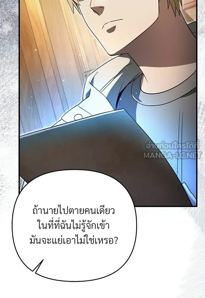 The Delusional Hunter in Another World เชื่อเถอะ ฉันเป็นฮันเตอร์ห่วยแตก ตอนที่ 76 หน้า 44