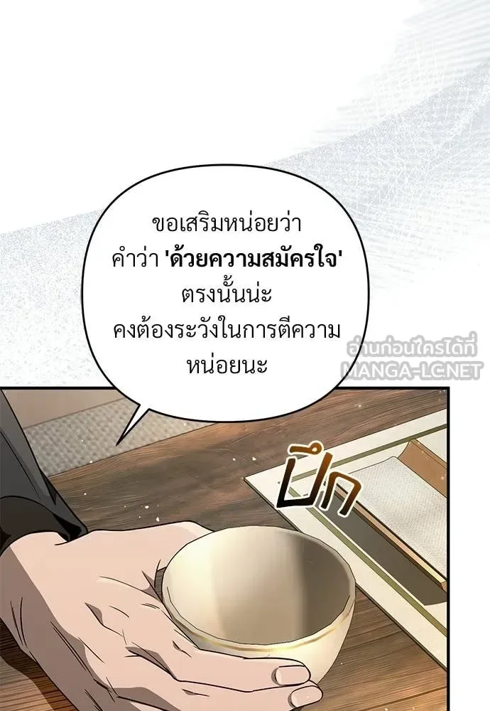 The Delusional Hunter in Another World เชื่อเถอะ ฉันเป็นฮันเตอร์ห่วยแตก ตอนที่ 76 หน้า 45