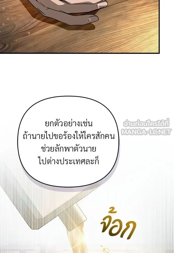 The Delusional Hunter in Another World เชื่อเถอะ ฉันเป็นฮันเตอร์ห่วยแตก ตอนที่ 76 หน้า 46