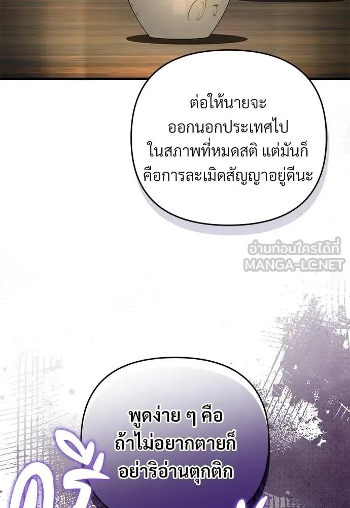 The Delusional Hunter in Another World เชื่อเถอะ ฉันเป็นฮันเตอร์ห่วยแตก ตอนที่ 76 หน้า 48