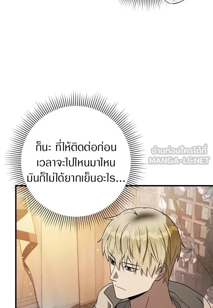 The Delusional Hunter in Another World เชื่อเถอะ ฉันเป็นฮันเตอร์ห่วยแตก ตอนที่ 76 หน้า 50