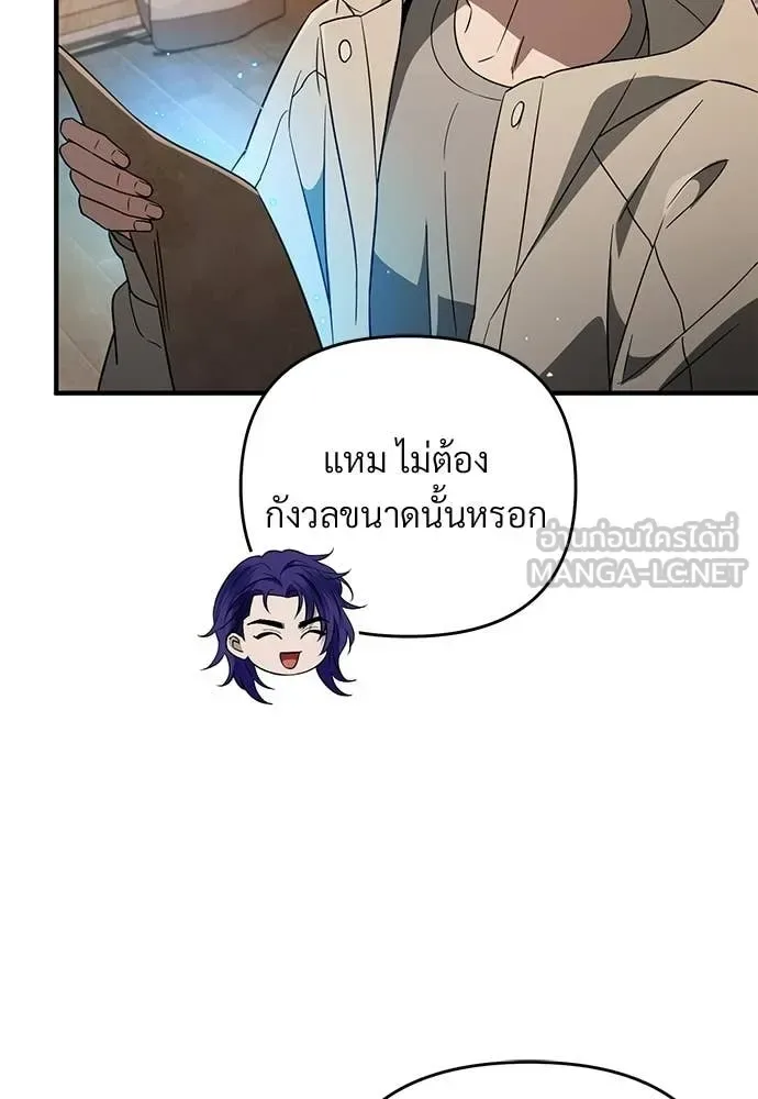 The Delusional Hunter in Another World เชื่อเถอะ ฉันเป็นฮันเตอร์ห่วยแตก ตอนที่ 76 หน้า 51