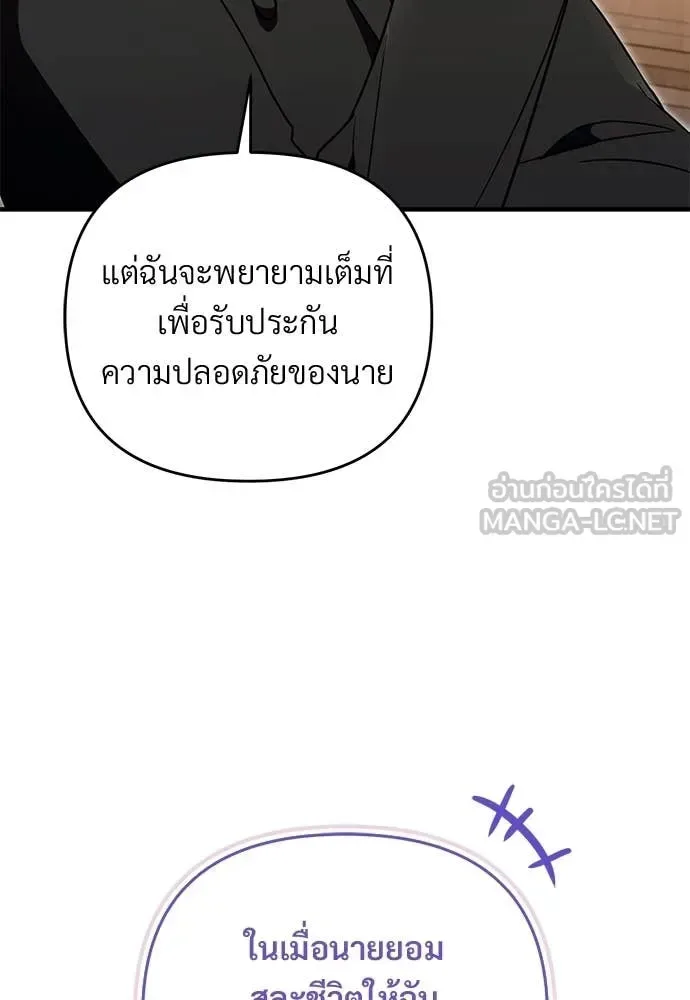 The Delusional Hunter in Another World เชื่อเถอะ ฉันเป็นฮันเตอร์ห่วยแตก ตอนที่ 76 หน้า 53