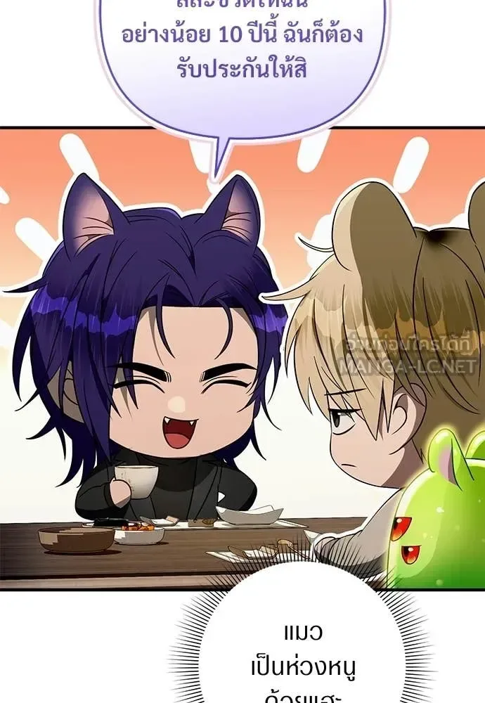 The Delusional Hunter in Another World เชื่อเถอะ ฉันเป็นฮันเตอร์ห่วยแตก ตอนที่ 76 หน้า 54