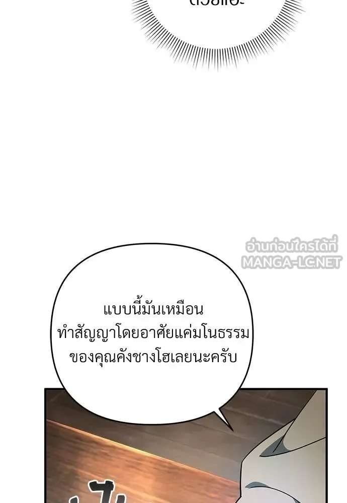 The Delusional Hunter in Another World เชื่อเถอะ ฉันเป็นฮันเตอร์ห่วยแตก ตอนที่ 76 หน้า 55