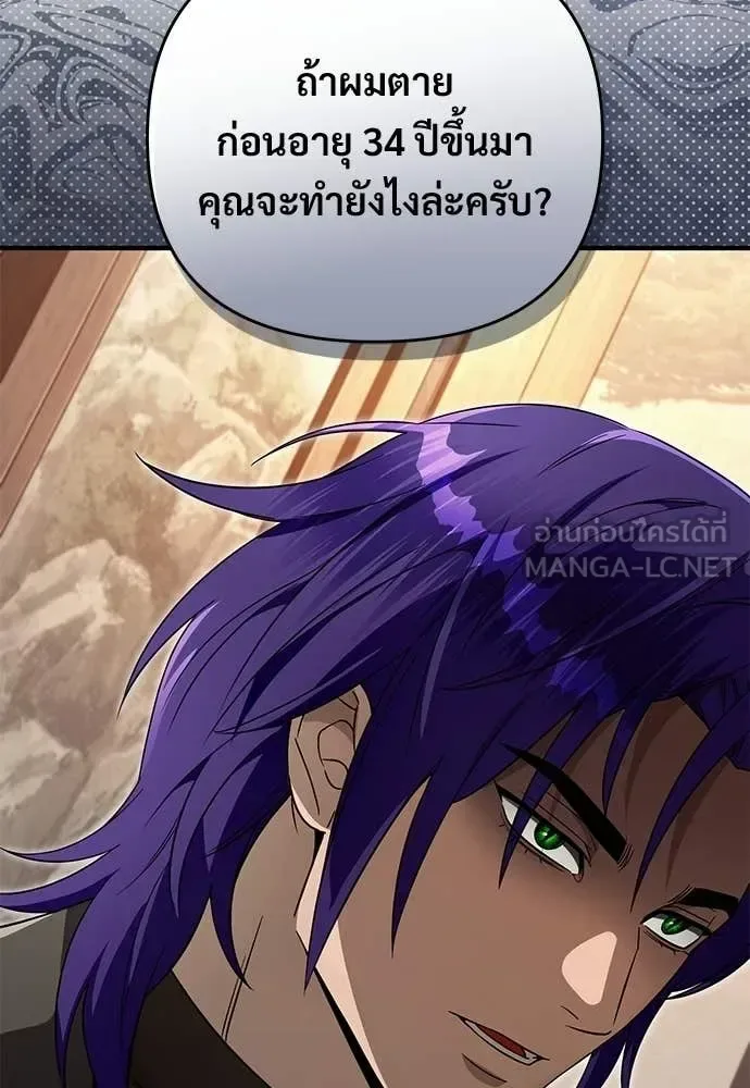 The Delusional Hunter in Another World เชื่อเถอะ ฉันเป็นฮันเตอร์ห่วยแตก ตอนที่ 76 หน้า 57