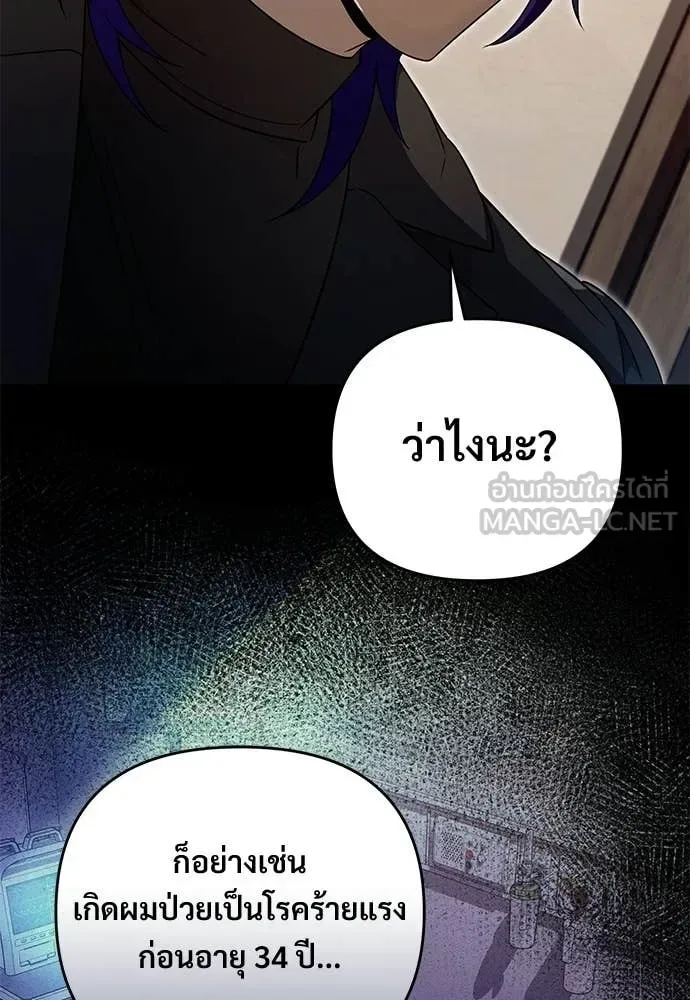 The Delusional Hunter in Another World เชื่อเถอะ ฉันเป็นฮันเตอร์ห่วยแตก ตอนที่ 76 หน้า 58
