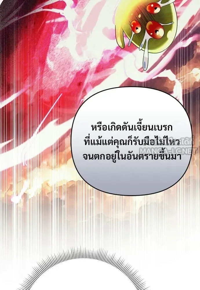 The Delusional Hunter in Another World เชื่อเถอะ ฉันเป็นฮันเตอร์ห่วยแตก ตอนที่ 76 หน้า 60