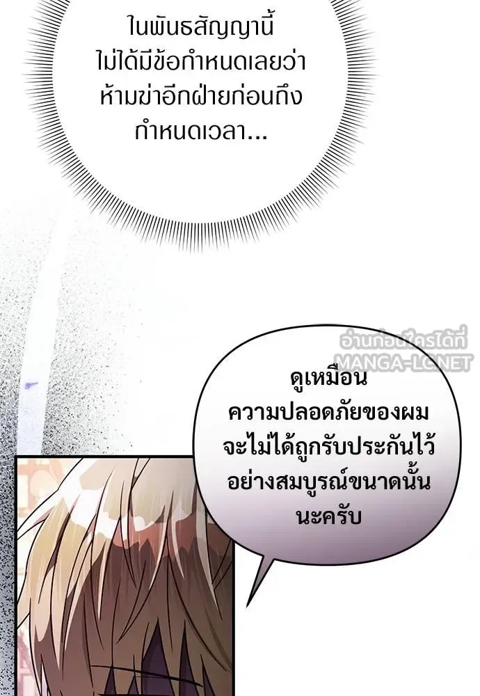 The Delusional Hunter in Another World เชื่อเถอะ ฉันเป็นฮันเตอร์ห่วยแตก ตอนที่ 76 หน้า 61