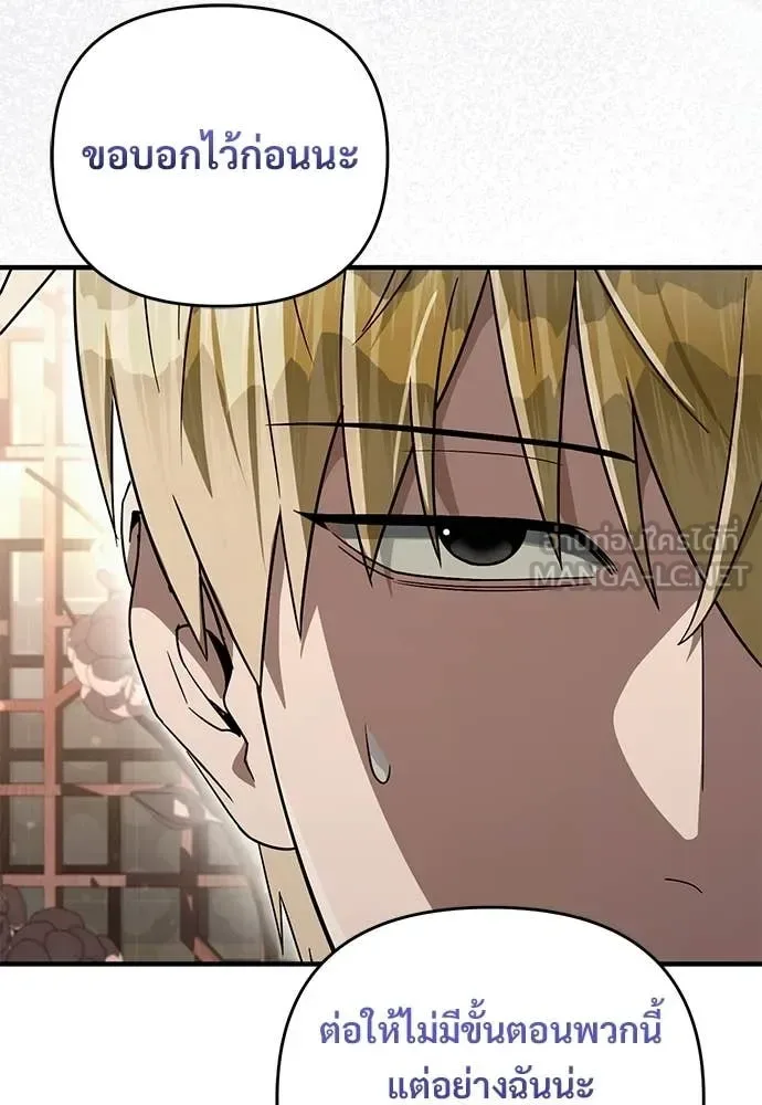 The Delusional Hunter in Another World เชื่อเถอะ ฉันเป็นฮันเตอร์ห่วยแตก ตอนที่ 76 หน้า 68