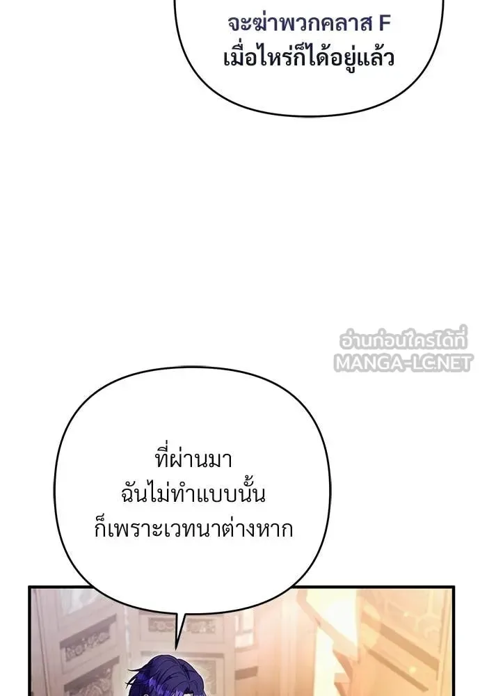 The Delusional Hunter in Another World เชื่อเถอะ ฉันเป็นฮันเตอร์ห่วยแตก ตอนที่ 76 หน้า 69