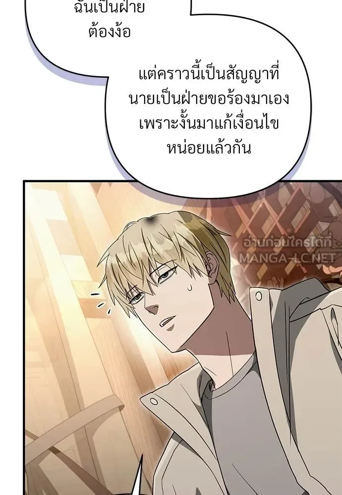 The Delusional Hunter in Another World เชื่อเถอะ ฉันเป็นฮันเตอร์ห่วยแตก ตอนที่ 76 หน้า 73